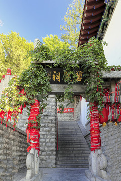 歷山院碧霞祠