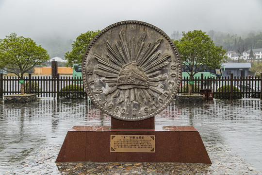 井岡山紅軍造幣廠