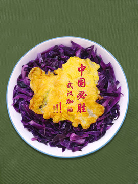 柴雞蛋炒紫甘藍(lán)