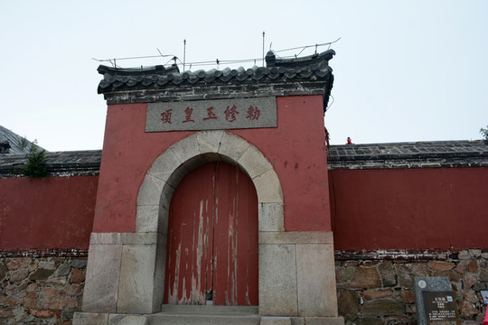 玉皇廟