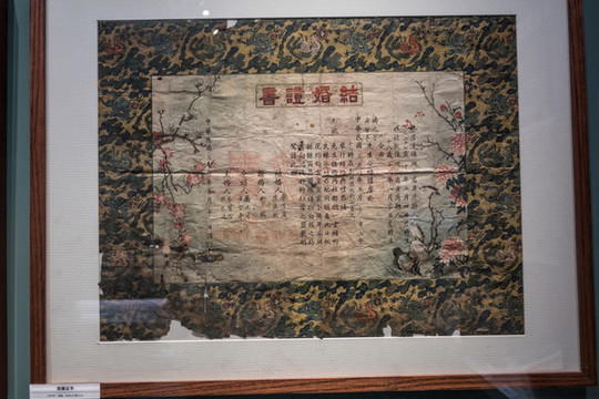 民國結婚證書