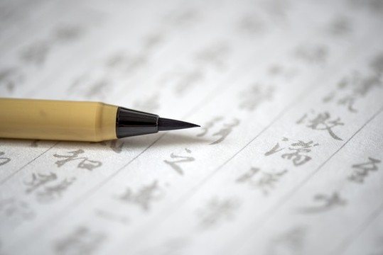 中國毛筆書法藝術(shù)