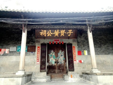子俊黃公祠