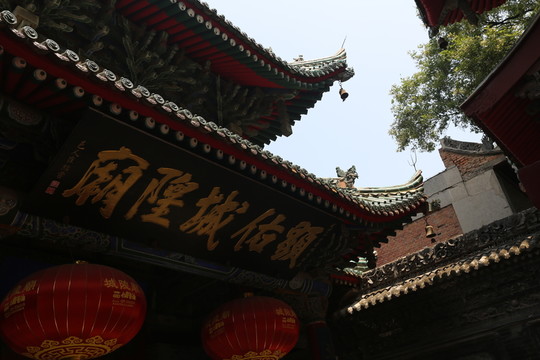 三原城隍廟