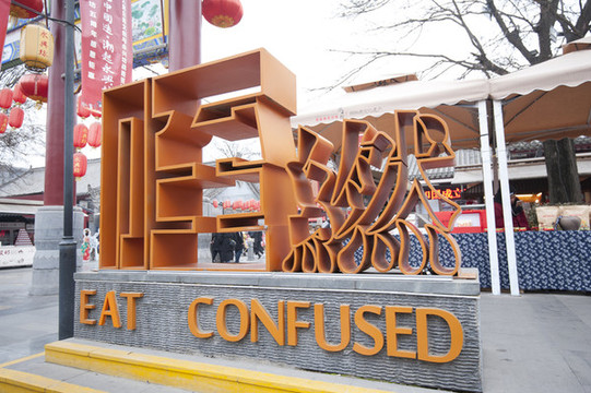 陜西特色字