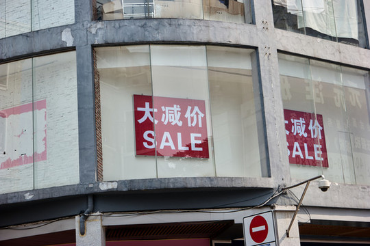 大減價