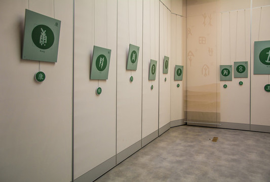 甲骨文展廳