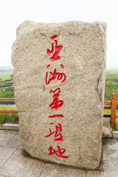 內(nèi)蒙古額爾古納濕地