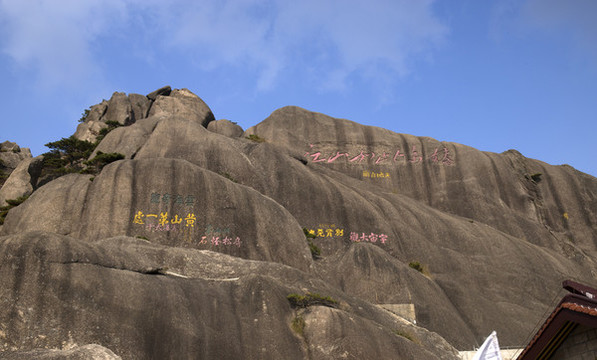 黃山主峰