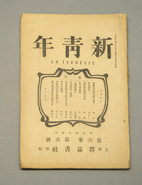 民國雜志