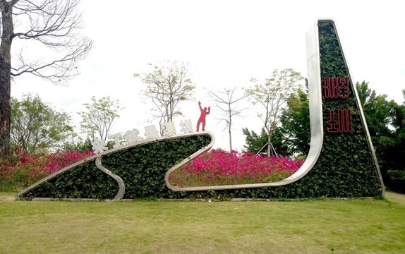 綠植背景雕塑