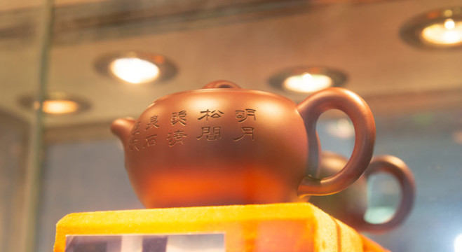 茶壺