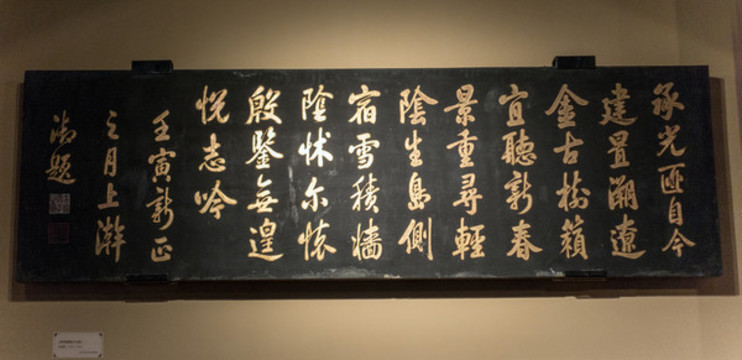 北海公園乾隆御制詩文匾
