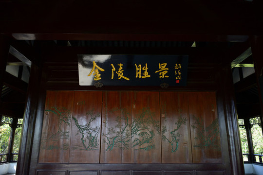 木末亭