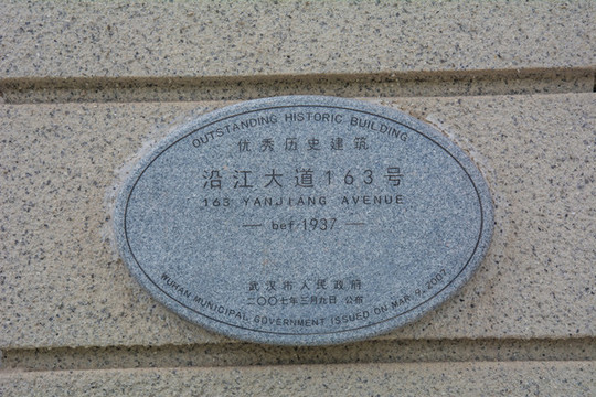 沿江大道163號