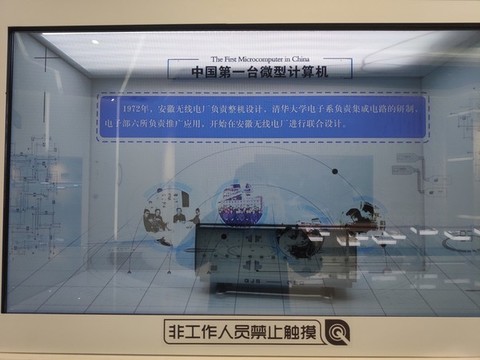 中國第一臺微型計算機