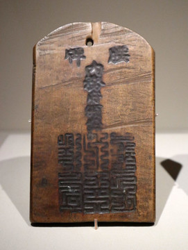 內(nèi)務(wù)府木腰牌