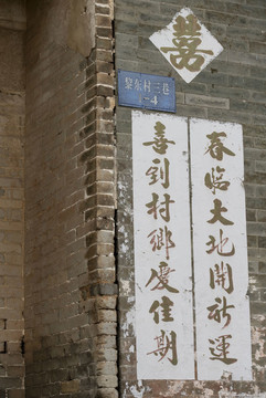 村子古對聯(lián)