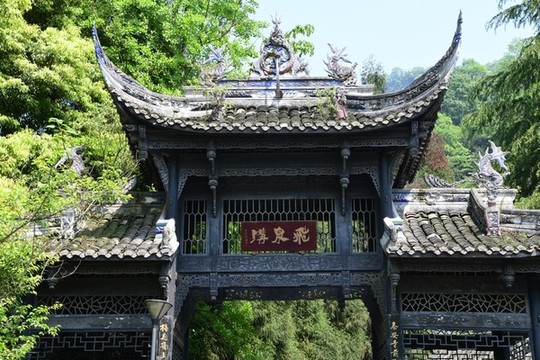 飛泉溝