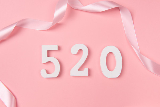 520告白愛情情人節(jié)