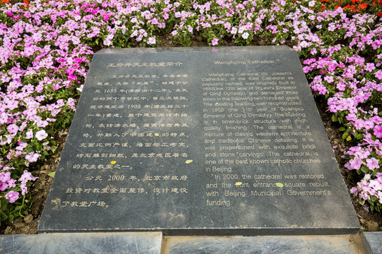 王府井天主教堂簡(jiǎn)介