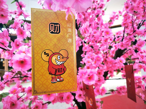 財(cái)源廣進(jìn)新年紅包