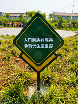 愛護(hù)花草標(biāo)識(shí)牌