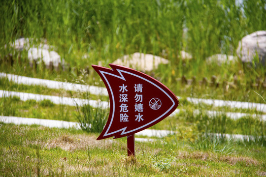 湖邊危險警示牌