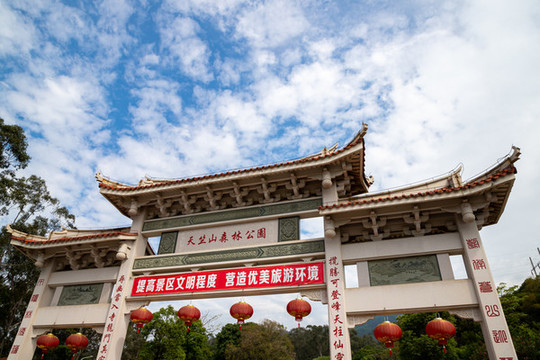 天竺山森林公園
