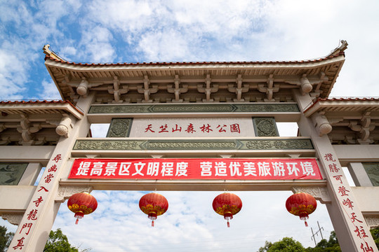 天竺山森林公園