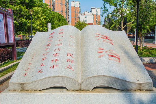 法治雕塑