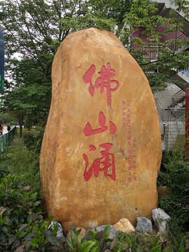 石頭