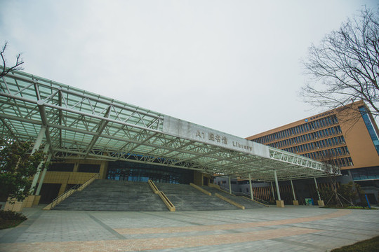 大學(xué)圖書館