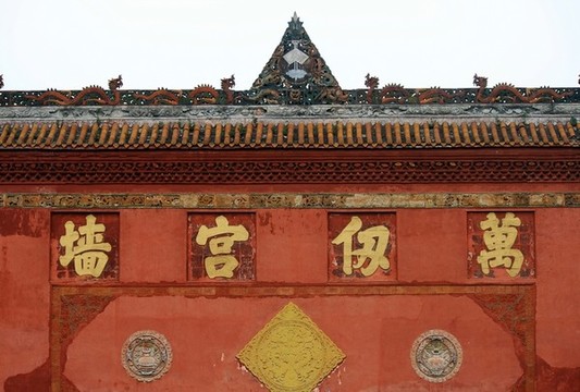 萬(wàn)仞宮墻