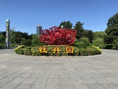 長春牡丹園