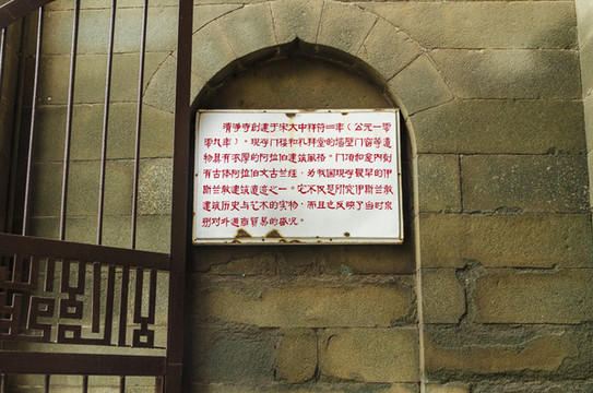 泉州清真寺簡(jiǎn)介