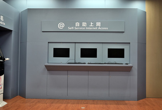 自助上網(wǎng)服務(wù)