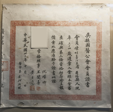 國(guó)醫(yī)公會(huì)會(huì)員證書
