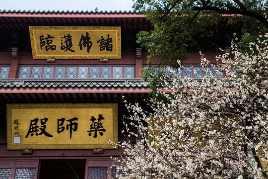 靈隱寺藥師殿