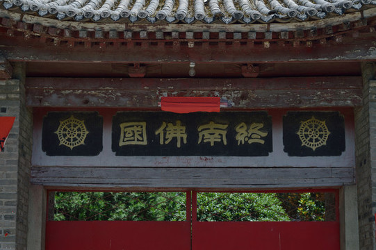 西明寺山門局部