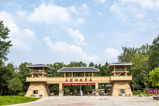 王莽洞風(fēng)景區(qū)