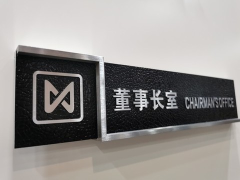 超級精品標識標牌