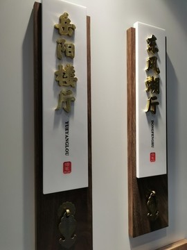 超級精品標(biāo)識標(biāo)牌