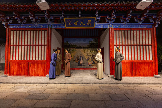 應(yīng)天書院