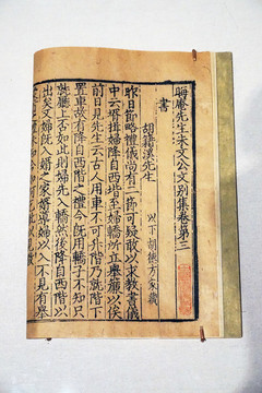 南宋刻本晦庵先生朱文公文集