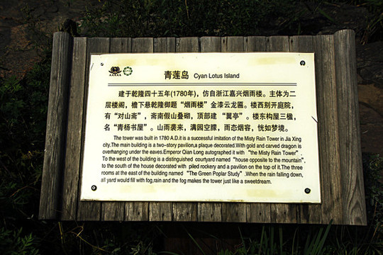 承德避暑山莊