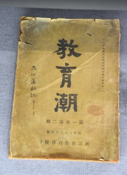 教育潮雜志