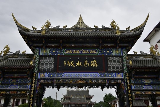 潺亭水城
