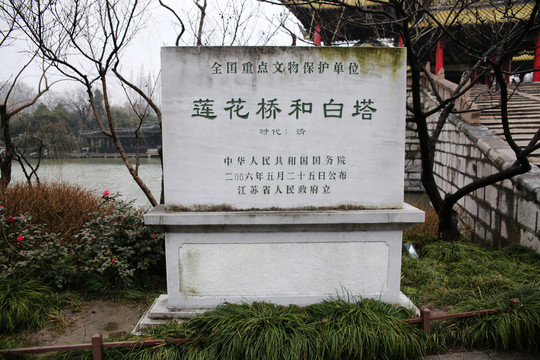揚州蓮花橋和白塔