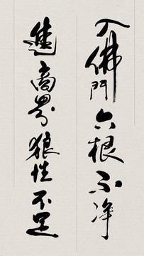 佛書法